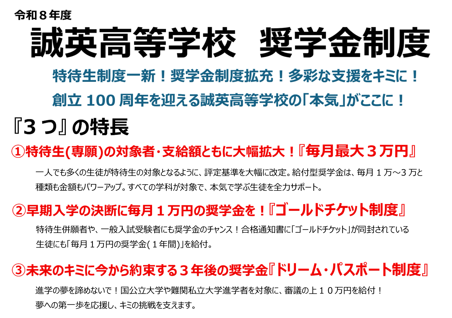 特待生制度一新！奨学金制度拡充！多彩な支援をキミに！