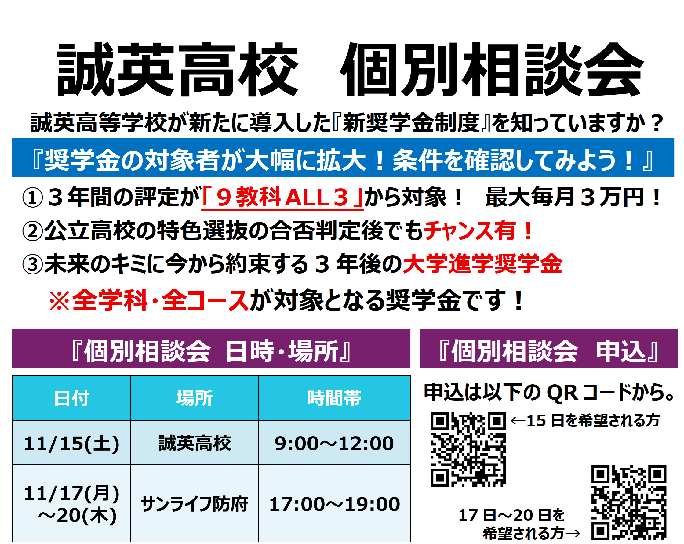 高校入試を控えた中学生・保護者の皆様へ