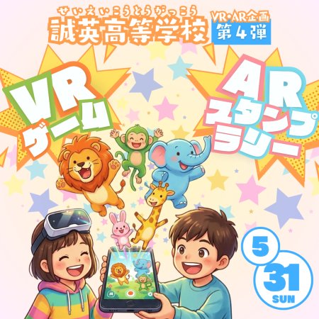 5/31(日)「防府ふれあいフェスティバル」にてVR・AR体験会を開催します!