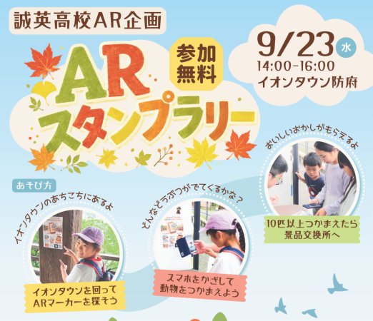 【DXハイスクール】「第9回防府ふれあいフェスティバル」参加・「AR企画 第5弾」開催のお礼