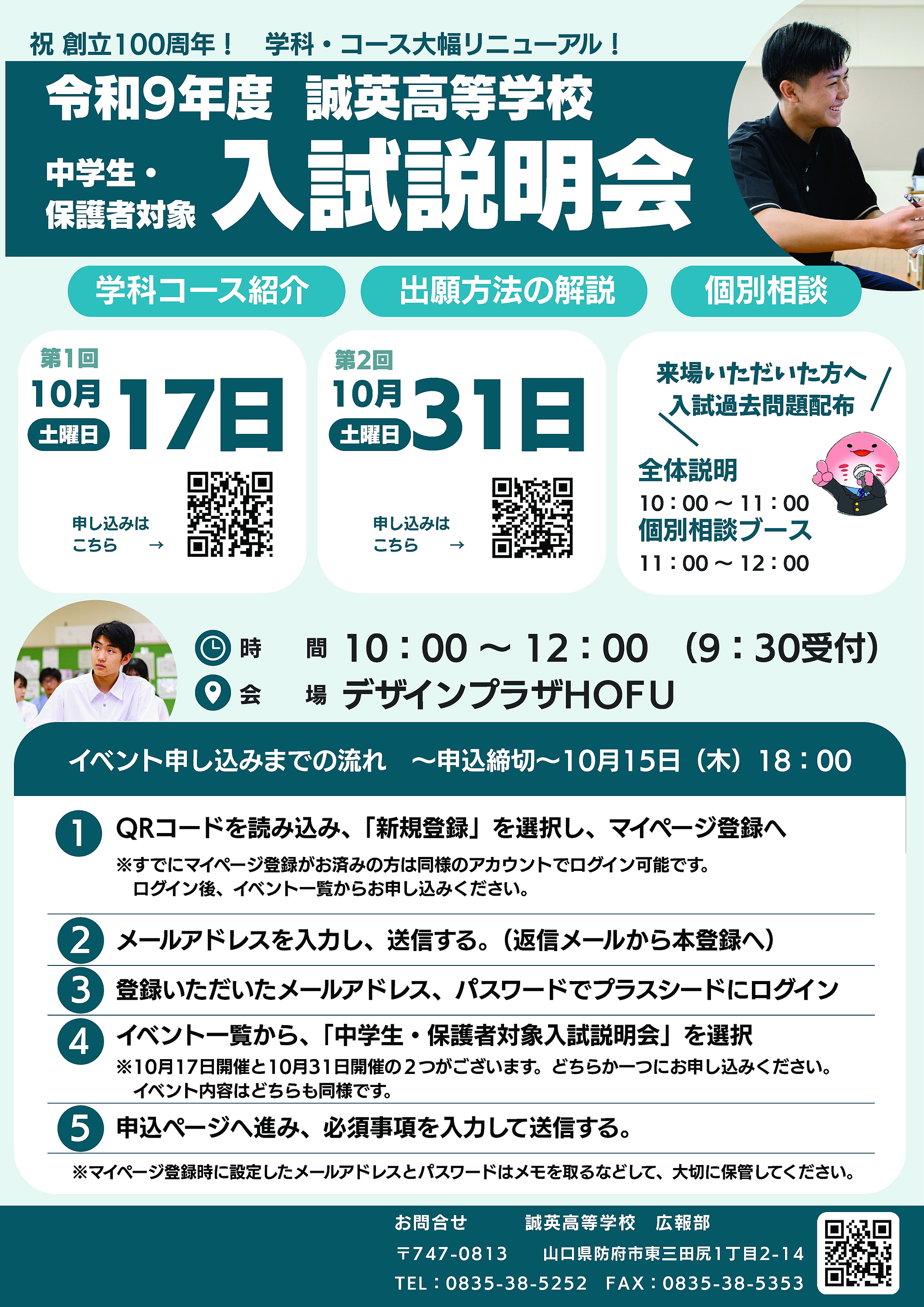 入試説明会表 修.jpg