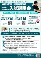 入試説明会表 修.jpg